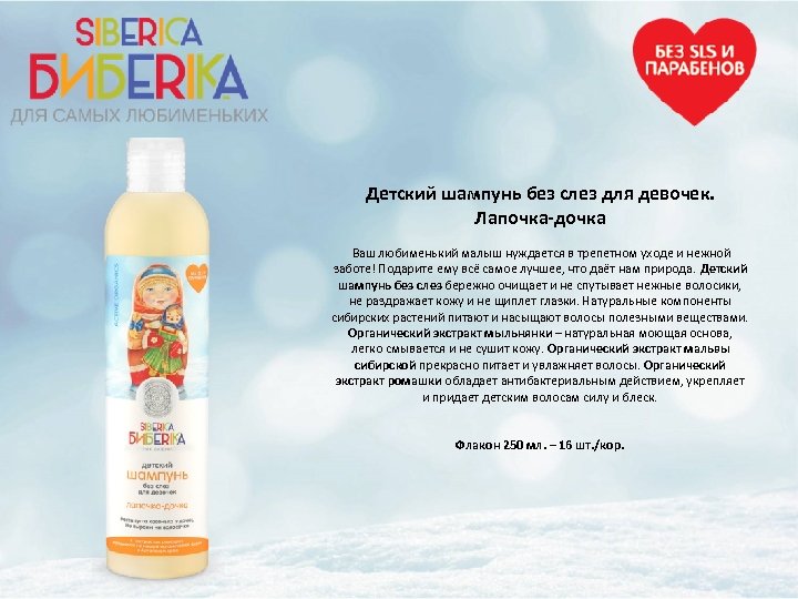 Детский шампунь без слез для девочек. Лапочка-дочка Ваш любименький малыш нуждается в трепетном уходе