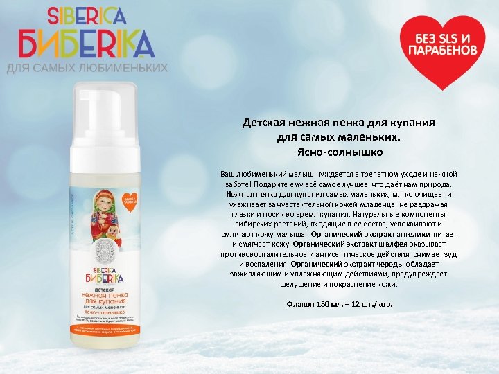 Детская нежная пенка для купания для самых маленьких. Ясно-солнышко Ваш любименький малыш нуждается в