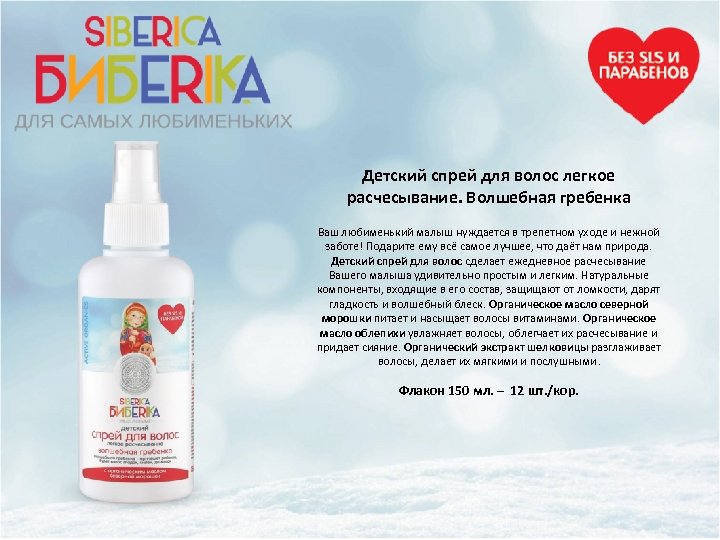 Детский спрей для волос легкое расчесывание. Волшебная гребенка Ваш любименький малыш нуждается в трепетном