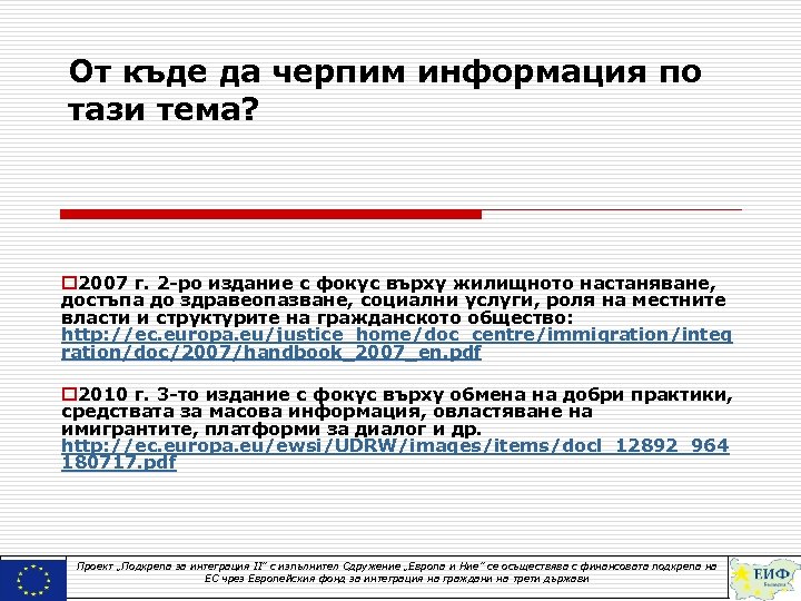 От къде да черпим информация по тази тема? o 2007 г. 2 -ро издание