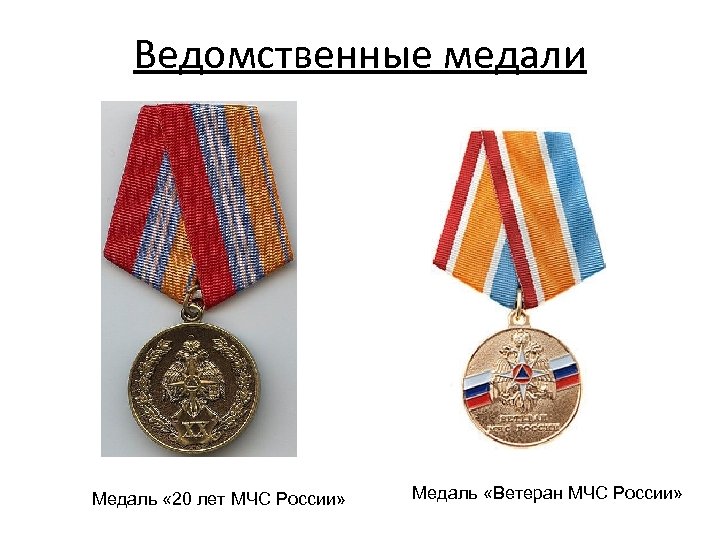 Медали мчс по значимости фото и описание