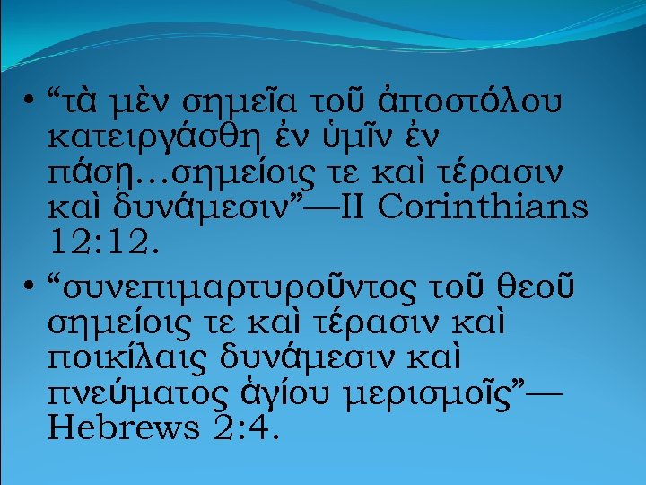  • “τὰ μὲν σημεῖα τοῦ ἀποστόλου κατειργάσθη ἐν ὑμῖν ἐν πάσῃ…σημείοις τε καὶ