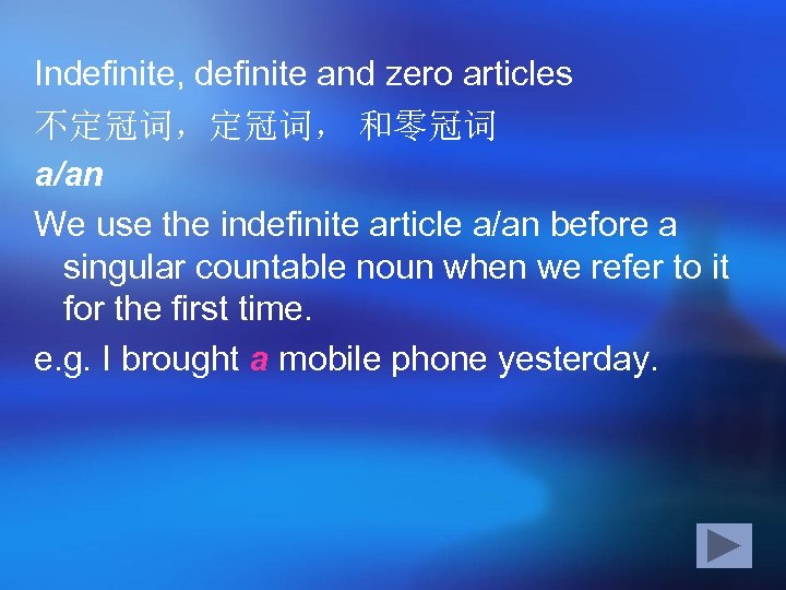 Indefinite, definite and zero articles 不定冠词， 和零冠词 a/an We use the indefinite article a/an