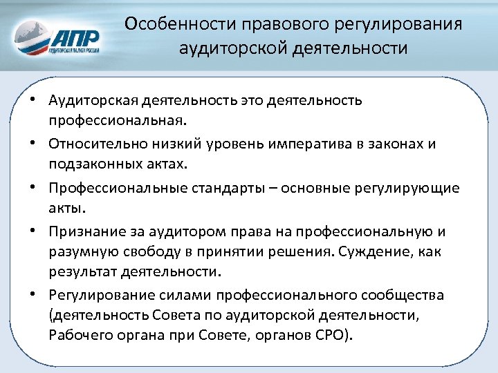 Обязательный аудит критерии. Правовое регулирование аудита в России. Правовое регулирование аудиторской деятельности. Схема нормативно-правового регулирования аудита. Нормативное регулирование аудита.