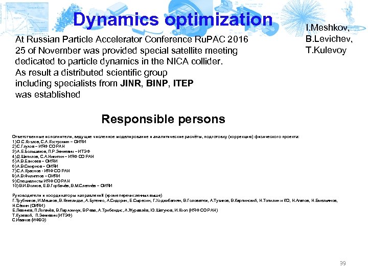 Dynamics optimization At Russian Particle Accelerator Conference Ru. PAC 2016 25 of November was