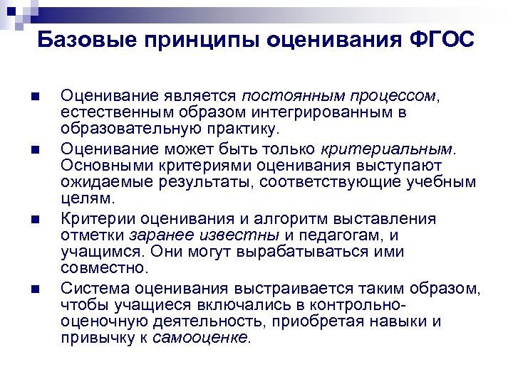 Основным объектом оценки выступают