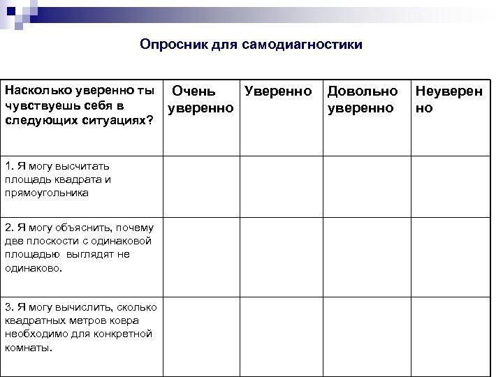 Опросник утверждения