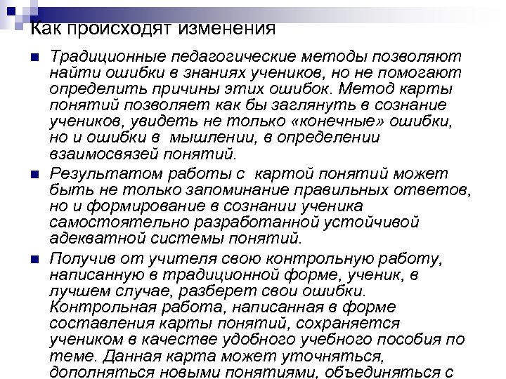 Ошибка знания. Метод ищу ошибки педагогика. Причины изменения традиций. Причины качественных изменений традиций.