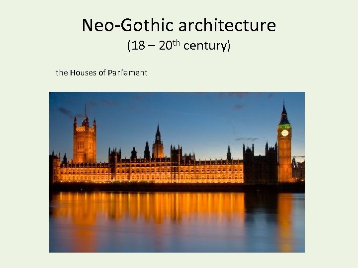 Neo-Gothic architecture (18 – 20 th century) the Houses of Parliament 