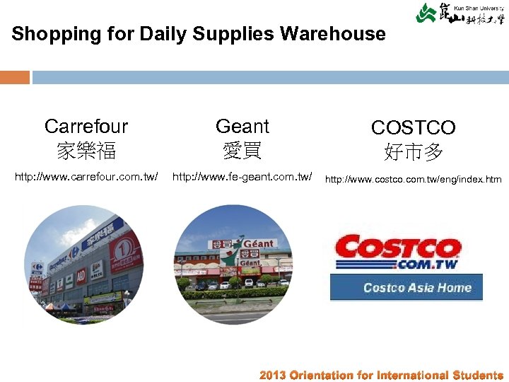 Shopping for Daily Supplies Warehouse Carrefour 家樂福 Geant 愛買 COSTCO 好市多 http: //www. carrefour.