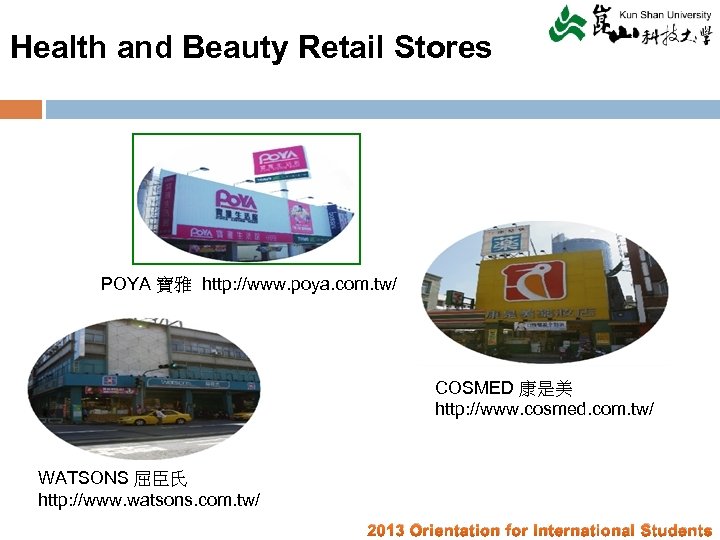 Health and Beauty Retail Stores POYA 寶雅 http: //www. poya. com. tw/ COSMED 康是美