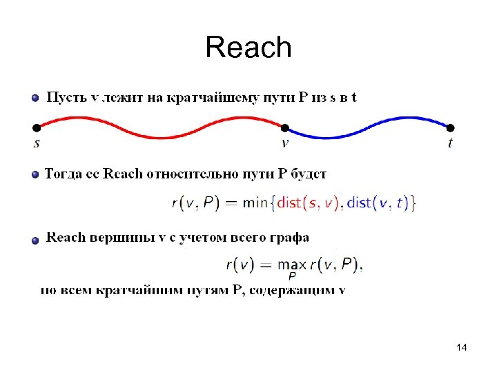 Reach 14 