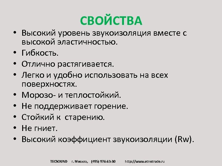 Высокие свойства