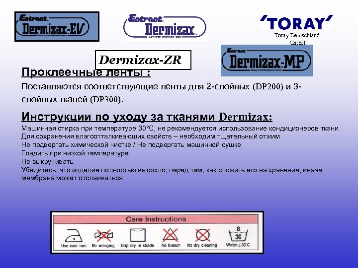 Toray Deutschland Gmb. H Dermizax-ZR Проклеечные ленты : Поставляются соответствующие ленты для 2 -слойных