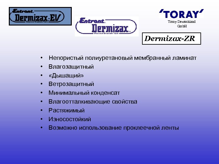 Toray Deutschland Gmb. H Dermizax-ZR • • • Непористый полиуретановый мембранный ламинат Влагозащитный «Дышащий»