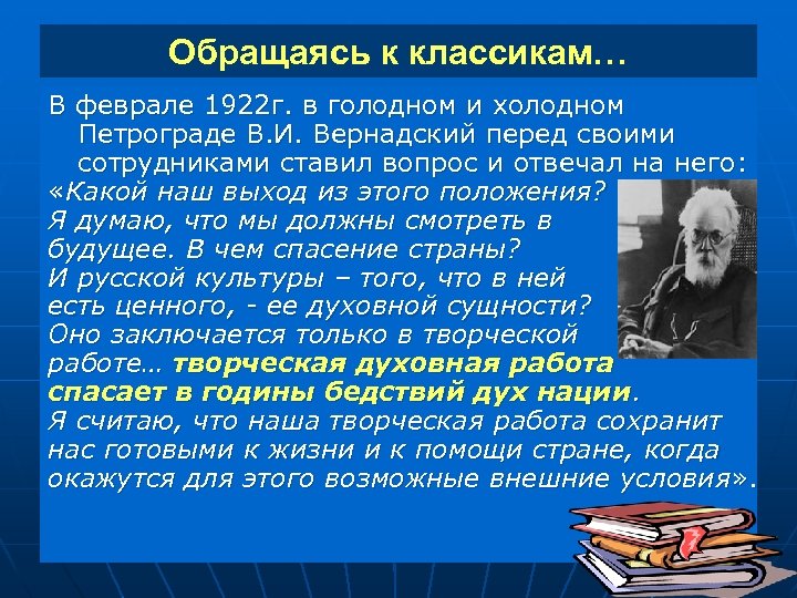 Обращаясь к классикам… В феврале 1922 г. в голодном и холодном Петрограде В. И.