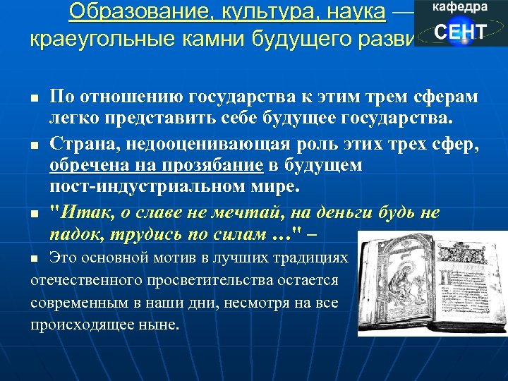 Культура и образование 5. Культура и образование. Краеугольные камни духовной культуры. Наука и культура. Культура наука образование.