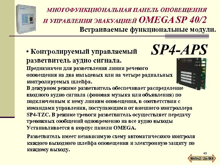 Проект системы оповещения и управления эвакуацией