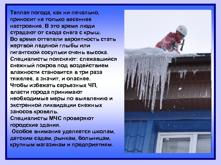 Теплая погода, как ни печально, приносит не только весеннее настроение. В это время люди