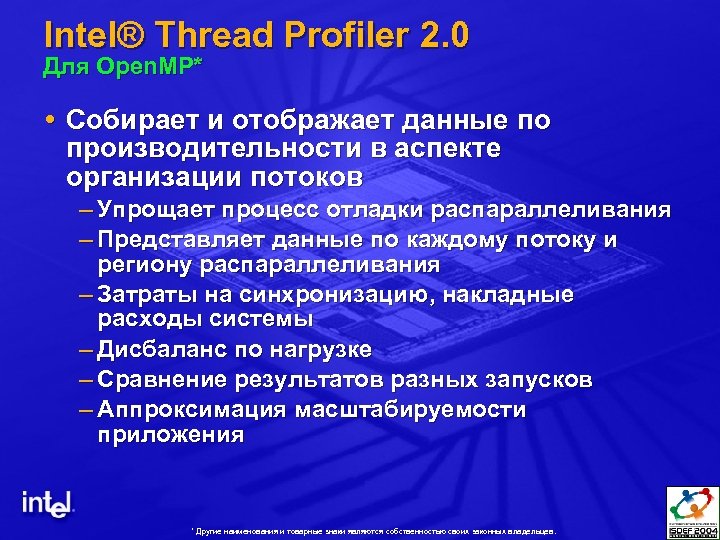 Intel® Thread Profiler 2. 0 Для Open. MP* Собирает и отображает данные по производительности