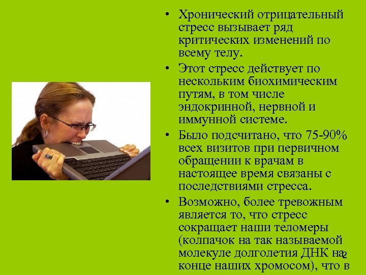 Хронический стресс. Отрицательный стресс. Хронические стрессоры. Хронический средовый стресс.