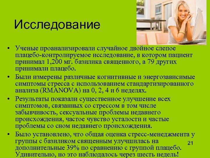 Исследование • Ученые проанализировали случайное двойное слепое плацебо-контролируемое исследование, в котором пациент принимал 1,