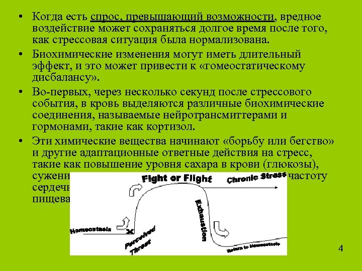  • Когда есть спрос, превышающий возможности, вредное воздействие может сохраняться долгое время после