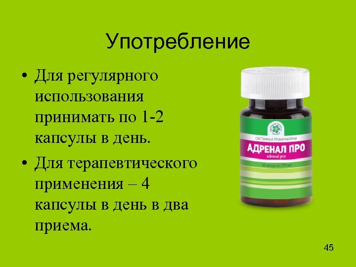 Принимай принимает применение. Адренал про от ВИТАМАКС. Адренал комплекс. Гепаклинз ВИТАМАКС. Гепаклинз капсулы.