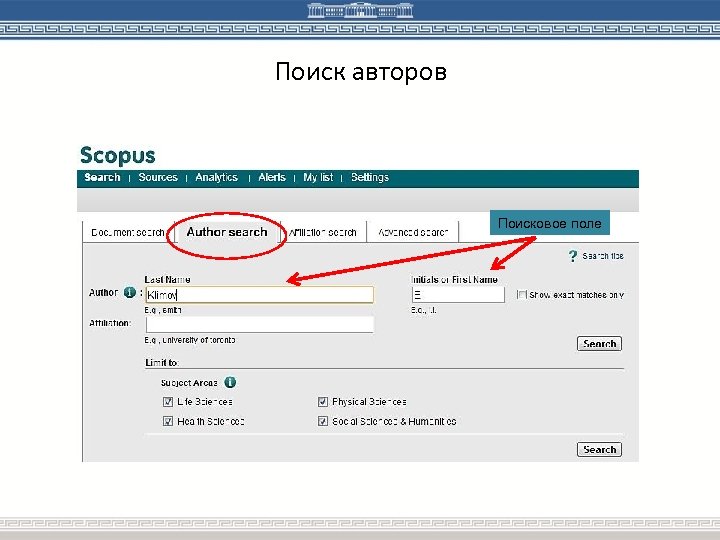 Поиск авторов Поисковое поле 