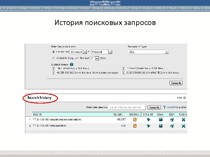 История поисковых запросов 