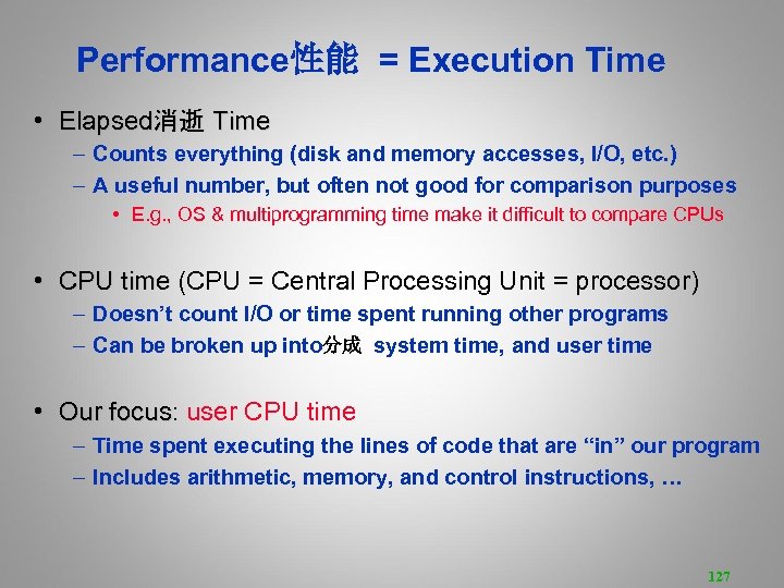  Performance性能 = Execution Time • Elapsed消逝 Time – Counts everything (disk and memory