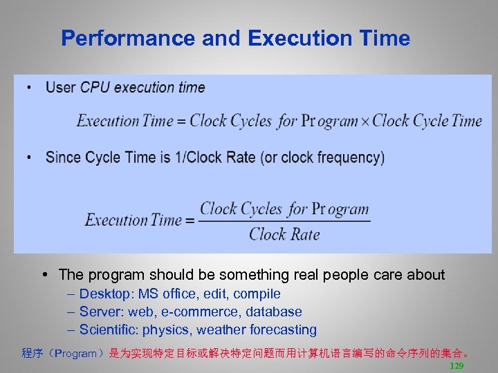 Performance and Execution Time • The program should be something real people care about