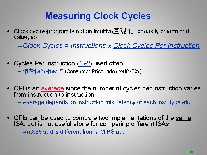 Measuring Clock Cycles • Clock cycles/program is not an intuitive直观的 or easily determined Clock