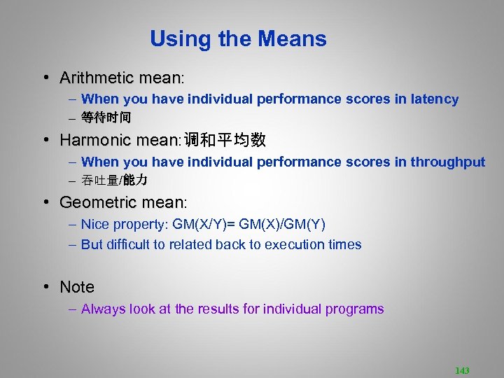 Using the Means • Arithmetic mean: Arithmetic mean – When you have individual performance