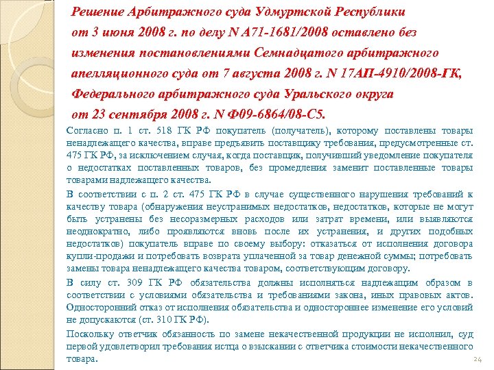 Решение Арбитражного суда Удмуртской Республики от 3 июня 2008 г. по делу N А