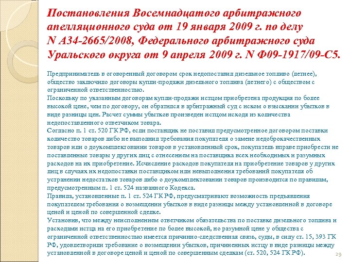 Постановления Восемнадцатого арбитражного апелляционного суда от 19 января 2009 г. по делу N А