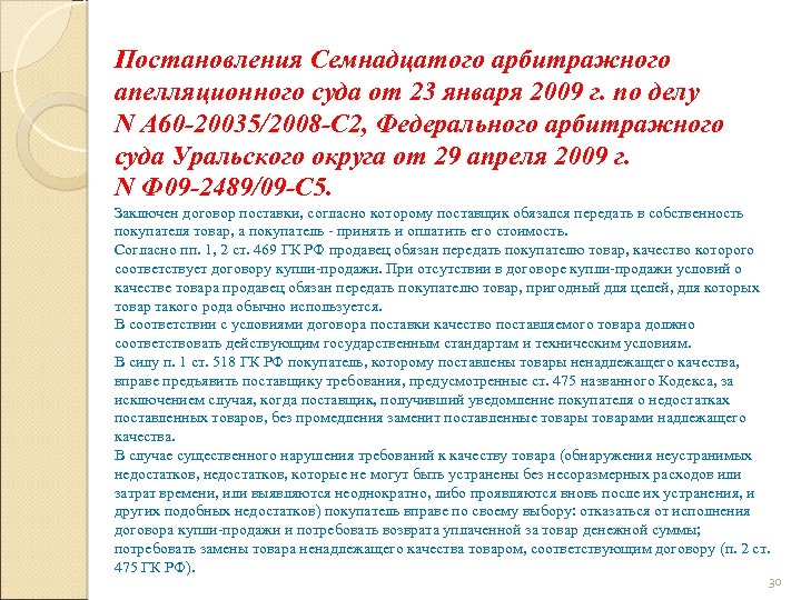 Постановления Семнадцатого арбитражного апелляционного суда от 23 января 2009 г. по делу N А