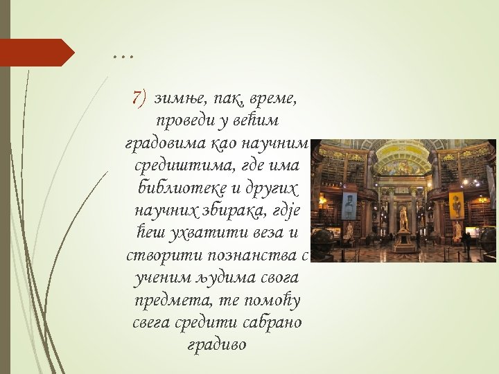 … 7) зимње, пак, време, проведи у већим градовима као научним средиштима, где има
