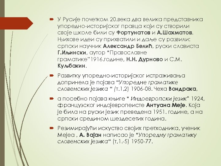  У Русије почетком 20. века два велика представника упоредно-историјског правца који су створили