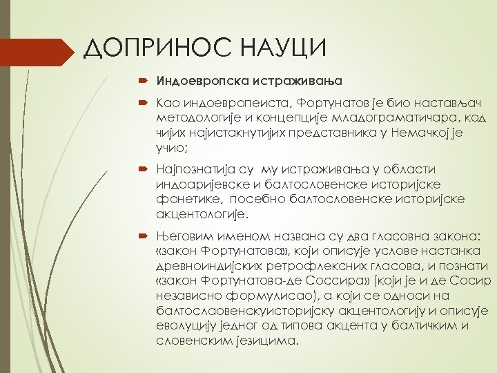 ДОПРИНОС НАУЦИ Индоевропска истраживања Као индоевропеиста, Фортунатов је био настављач методологије и концепције младограматичара,