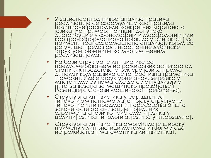  • • У зависности од нивоа анализе правила реализације се формулишу као правила