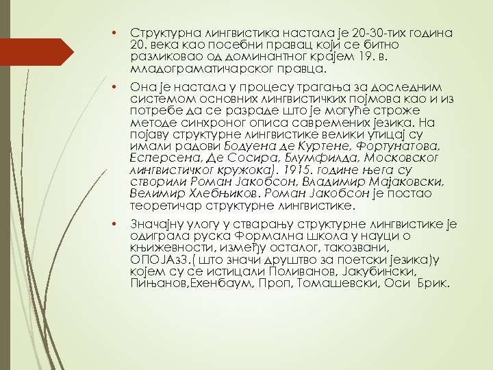  • Структурна лингвистика настала је 20 -30 -тих година 20. века као посебни