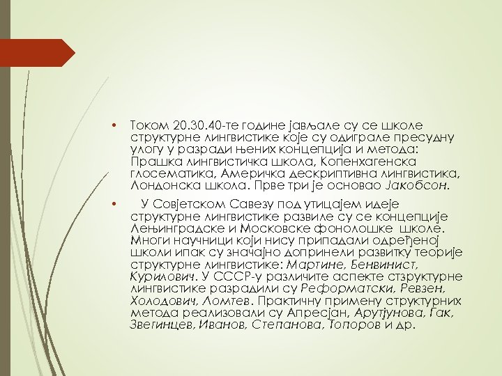  • Током 20. 30. 40 -те године јављале су се школе структурне лингвистике