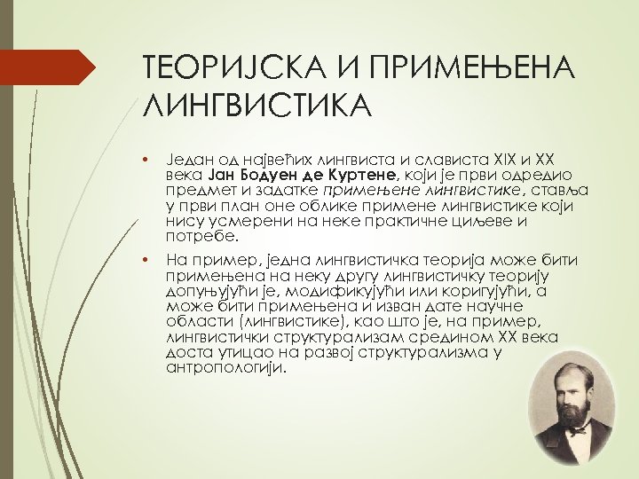 ТEOРИJСКA И ПРИМEЊEНA ЛИНГВИСТИКA • Јeдaн oд нajвeћих лингвистa и слaвистa XIX и XX
