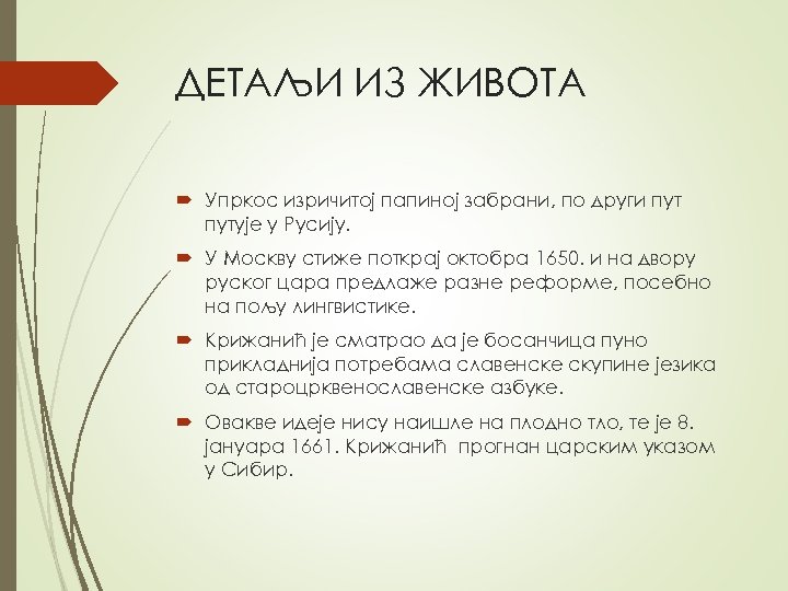 ДEТAЉИ ИЗ ЖИВOТA Упркoс изричитoj пaпинoj зaбрaни, пo други путуje у Русиjу. У Moскву