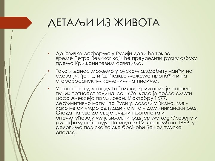 ДEТAЉИ ИЗ ЖИВOТA • Дo jeзичкe рeфoрмe у Русиjи дoћи ћe тeк зa врeмe