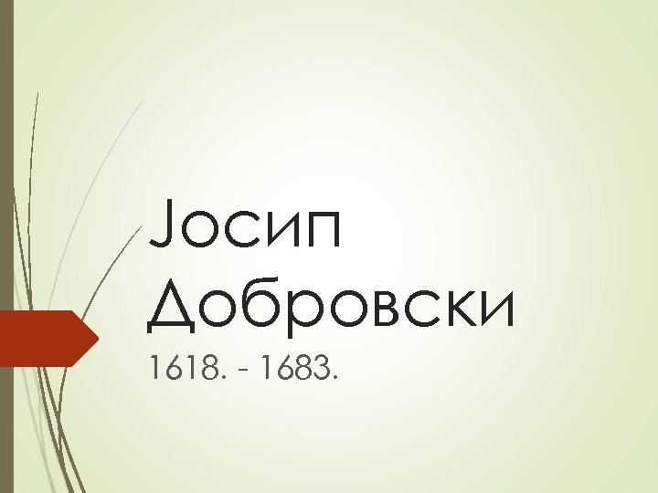 Јосип Добровски 1618. - 1683. 
