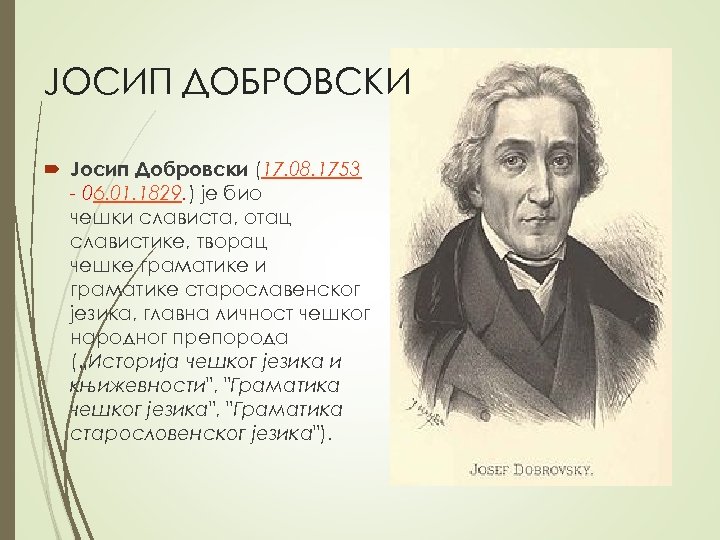 ЈОСИП ДОБРОВСКИ Јосип Добровски (17. 08. 1753 - 06. 01. 1829. ) је био