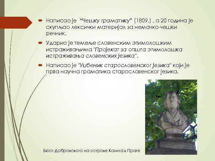  Написао је “Чешку граматику” (1809. ) , а 20 година је скупљао лексички