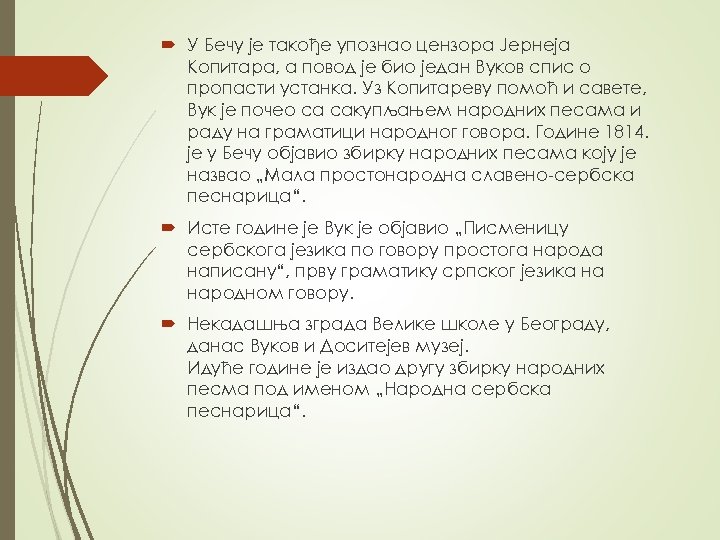  У Бечу је такође упознао цензора Јернеја Копитара, а повод је био један